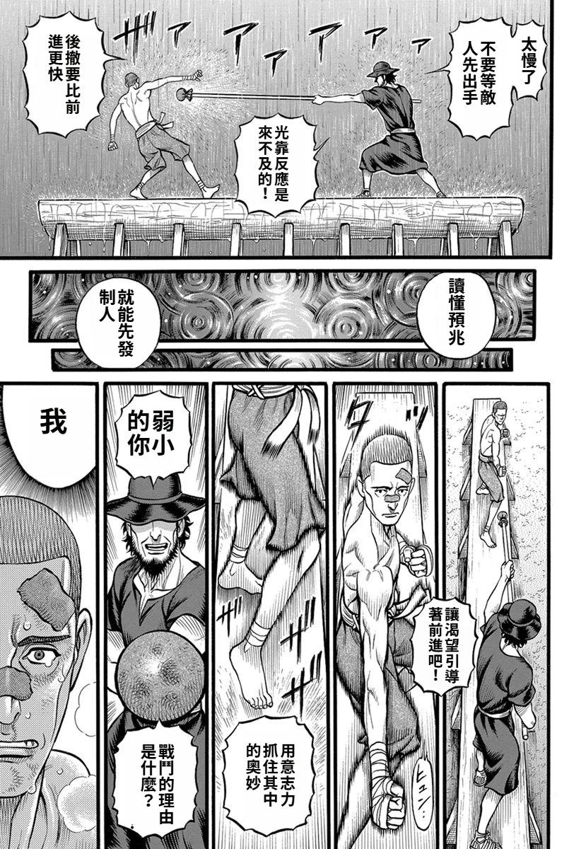 《拳奴死斗传》第35话 第9页