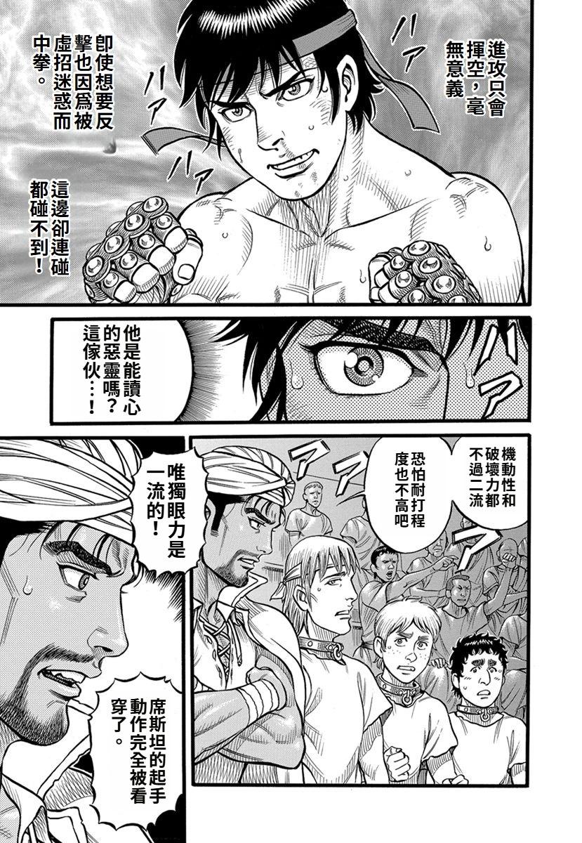 《拳奴死斗传》第34话 第11页