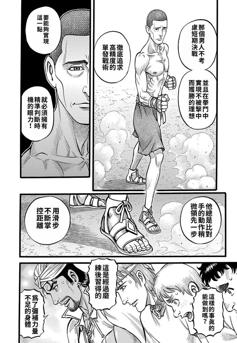 《拳奴死斗传》第34话 第12页