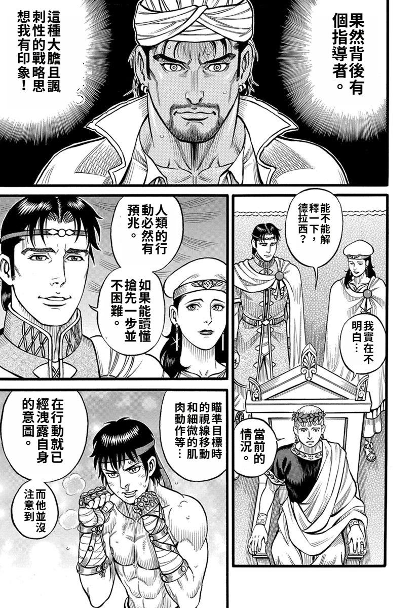 《拳奴死斗传》第34话 第13页
