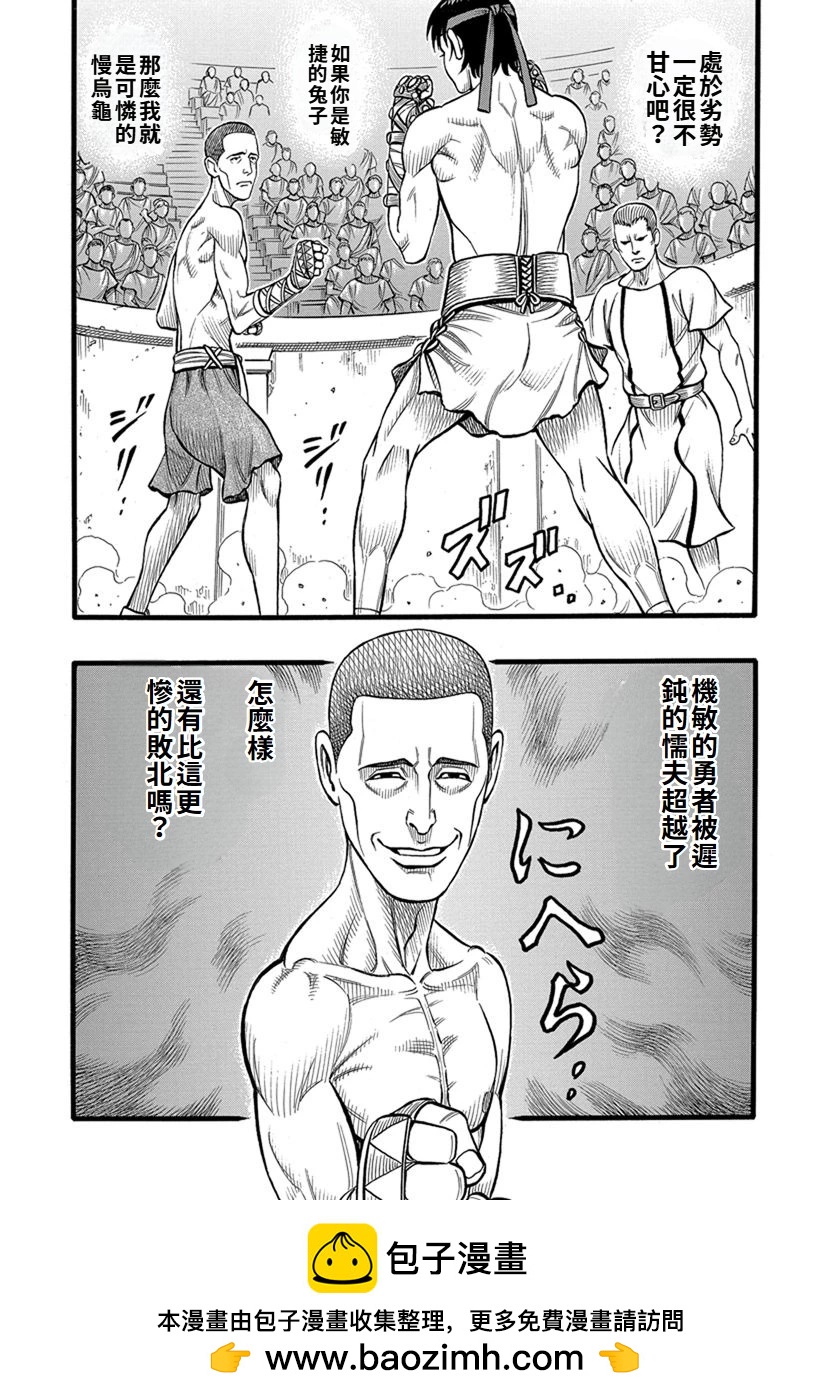 《拳奴死斗传》第34话 第16页
