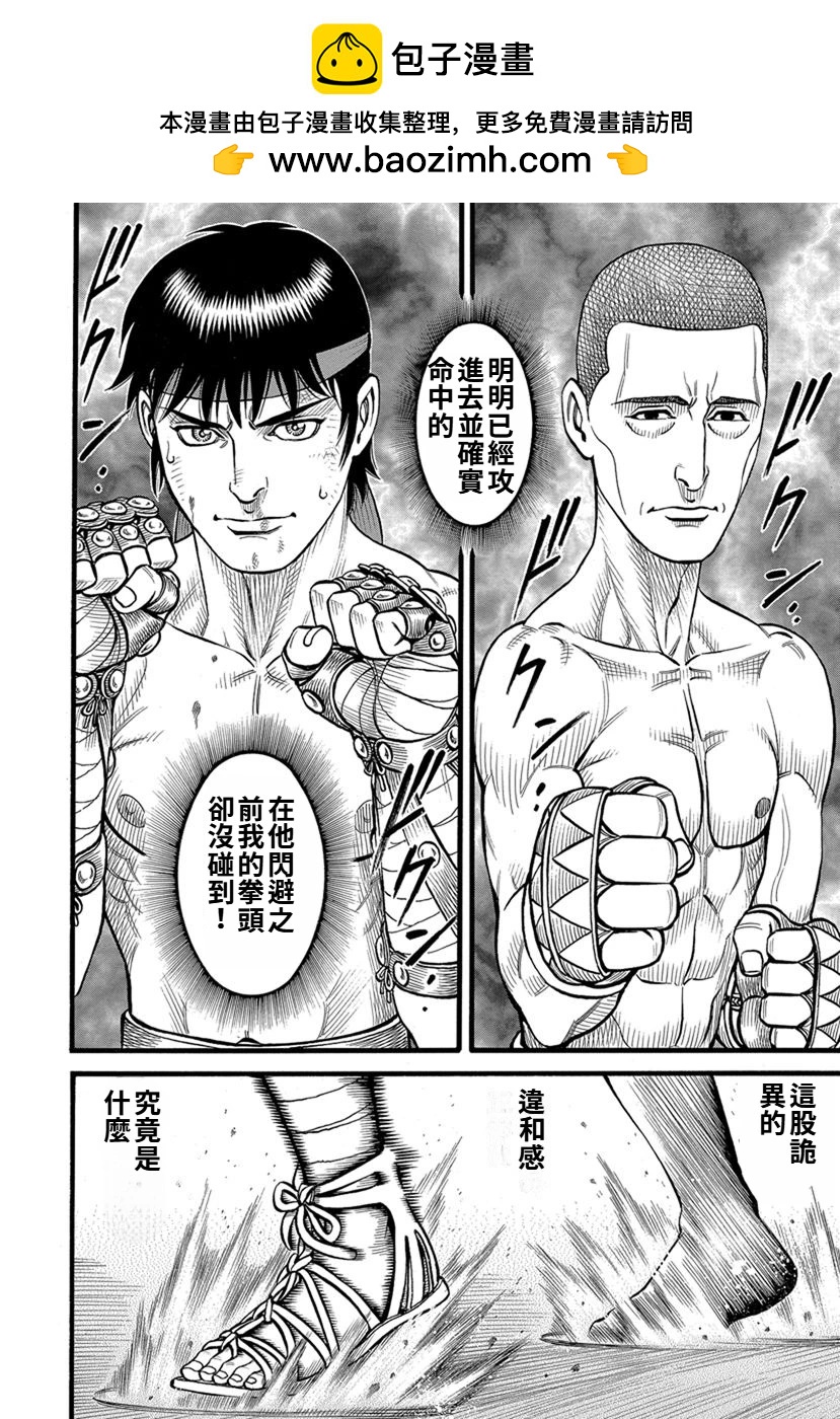 《拳奴死斗传》第34话 第2页