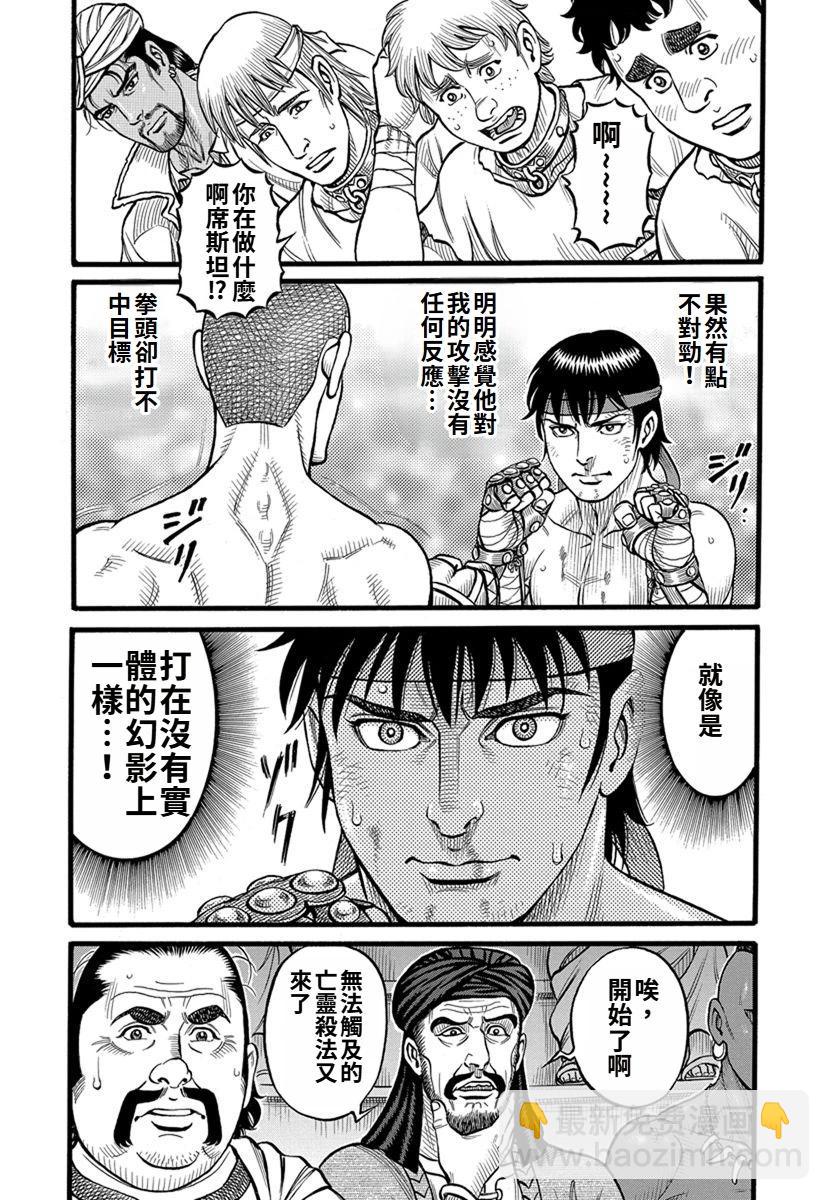 《拳奴死斗传》第34话 第5页