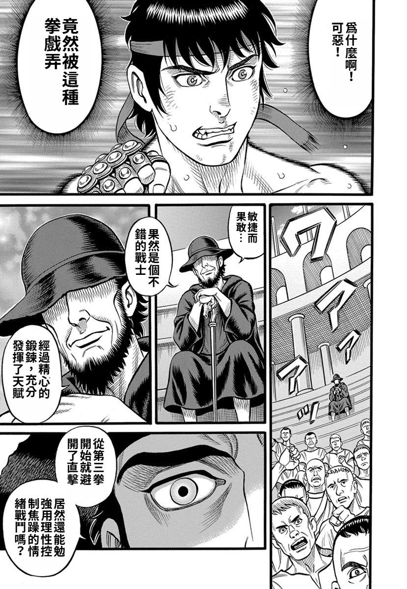 《拳奴死斗传》第34话 第7页