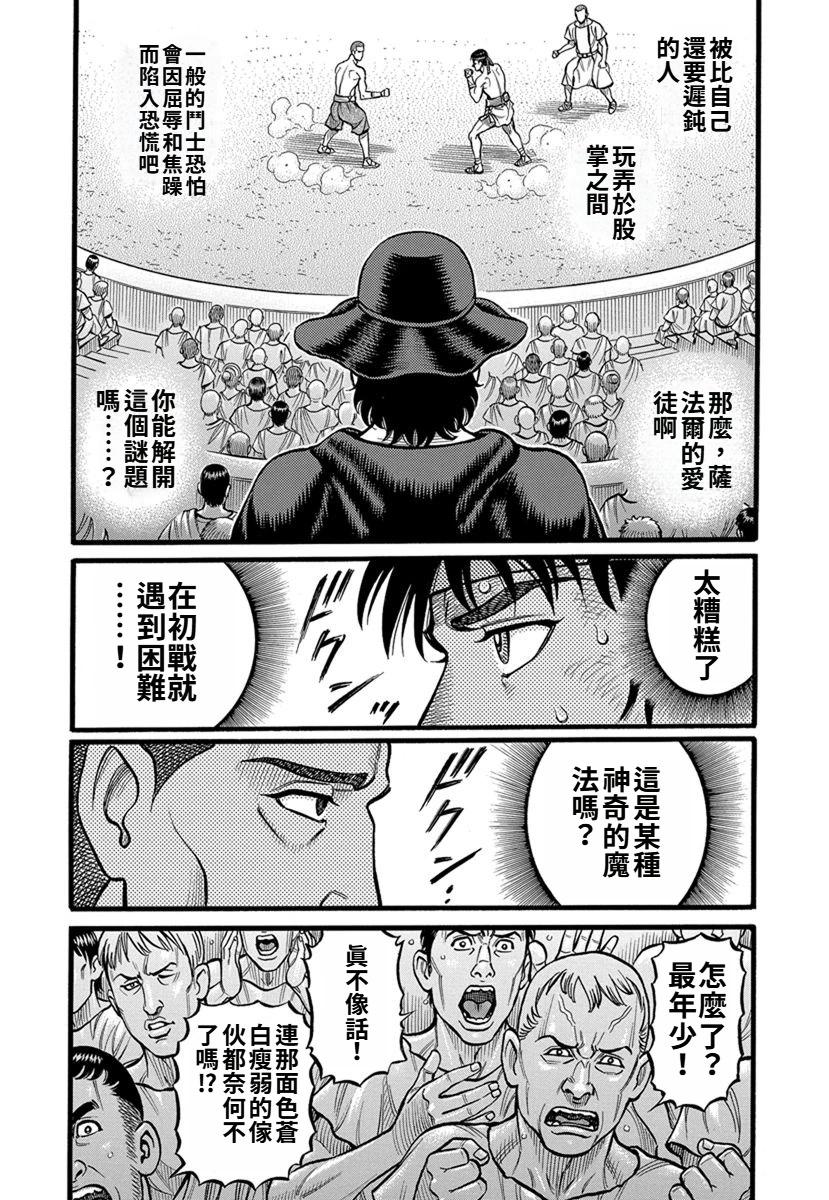 《拳奴死斗传》第34话 第8页