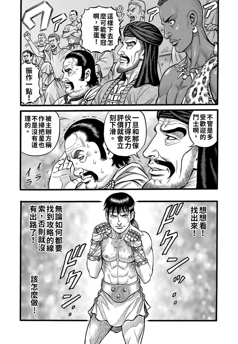 《拳奴死斗传》第34话 第9页