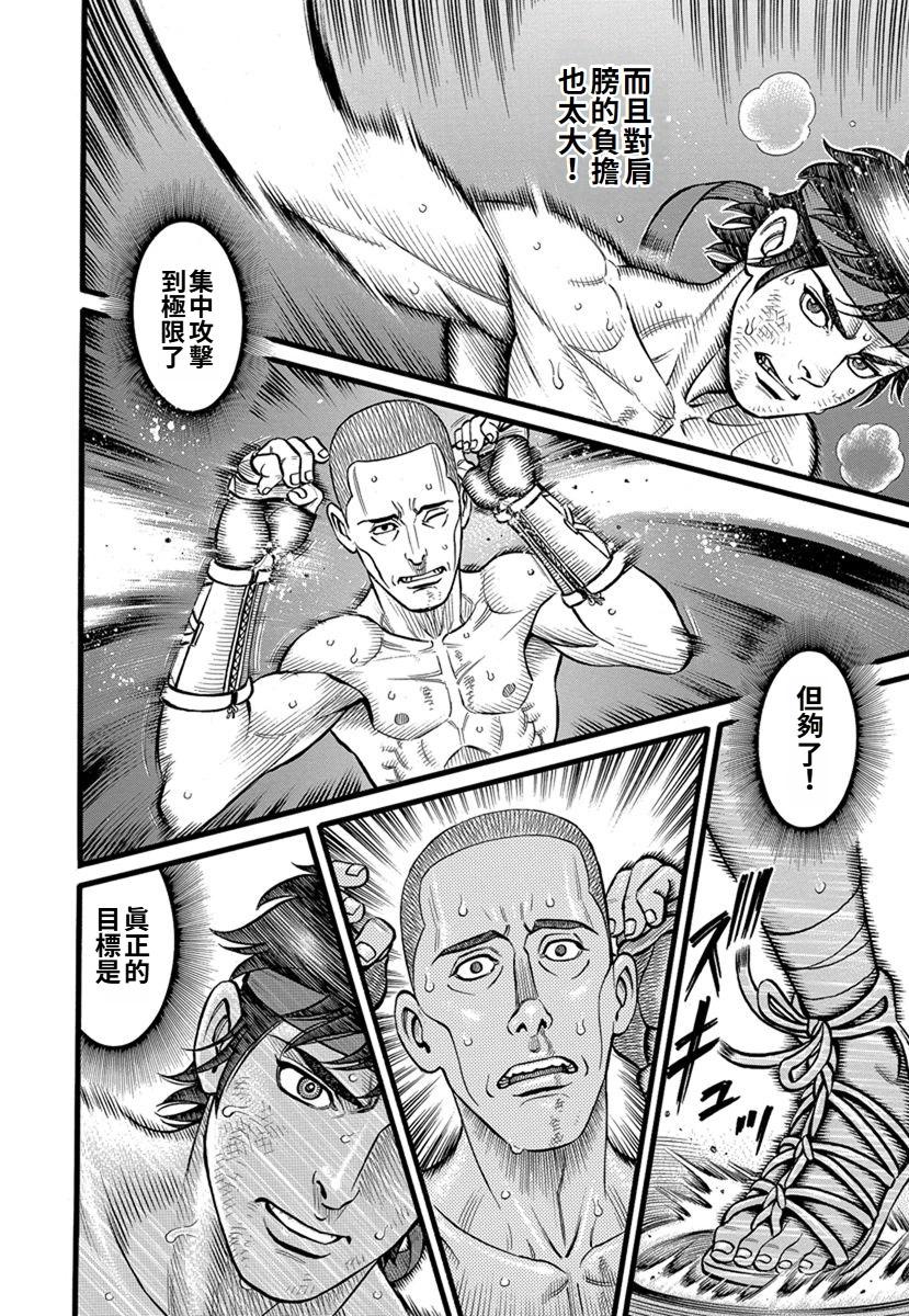 《拳奴死斗传》第36话 第10页