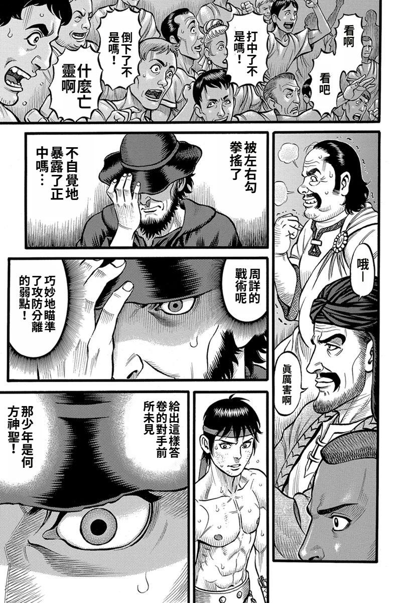 《拳奴死斗传》第36话 第13页
