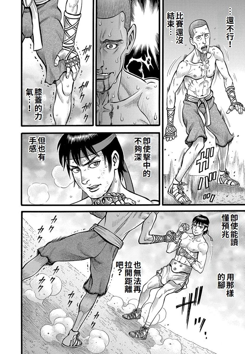 《拳奴死斗传》第36话 第14页