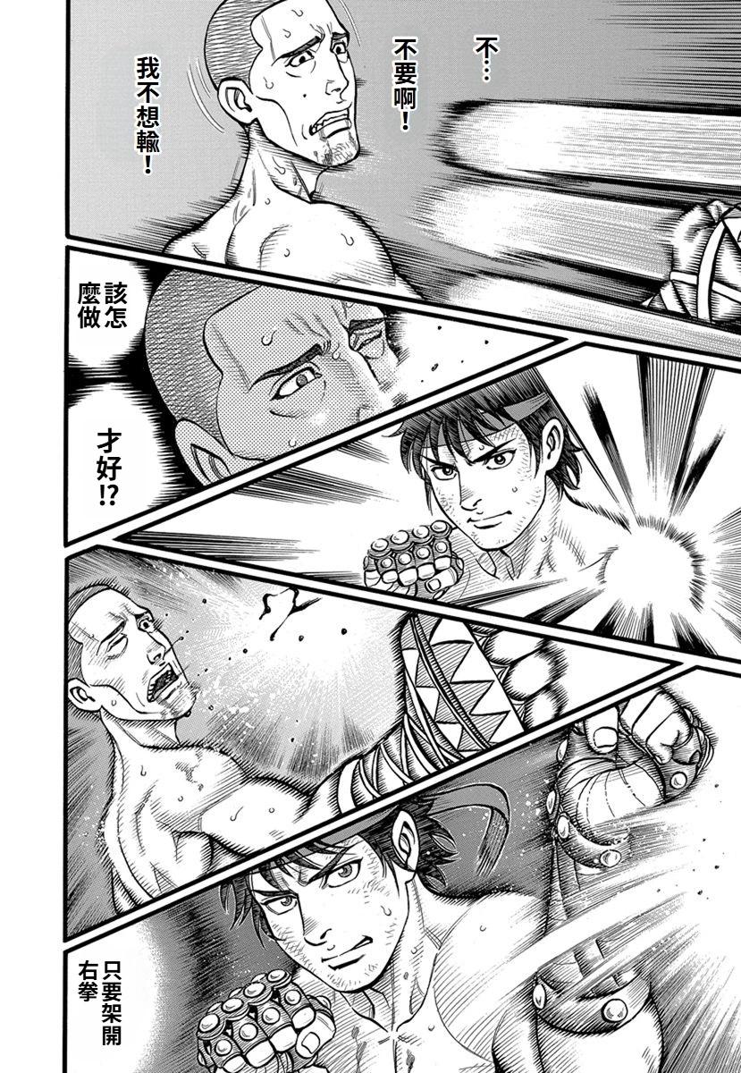 《拳奴死斗传》第36话 第16页