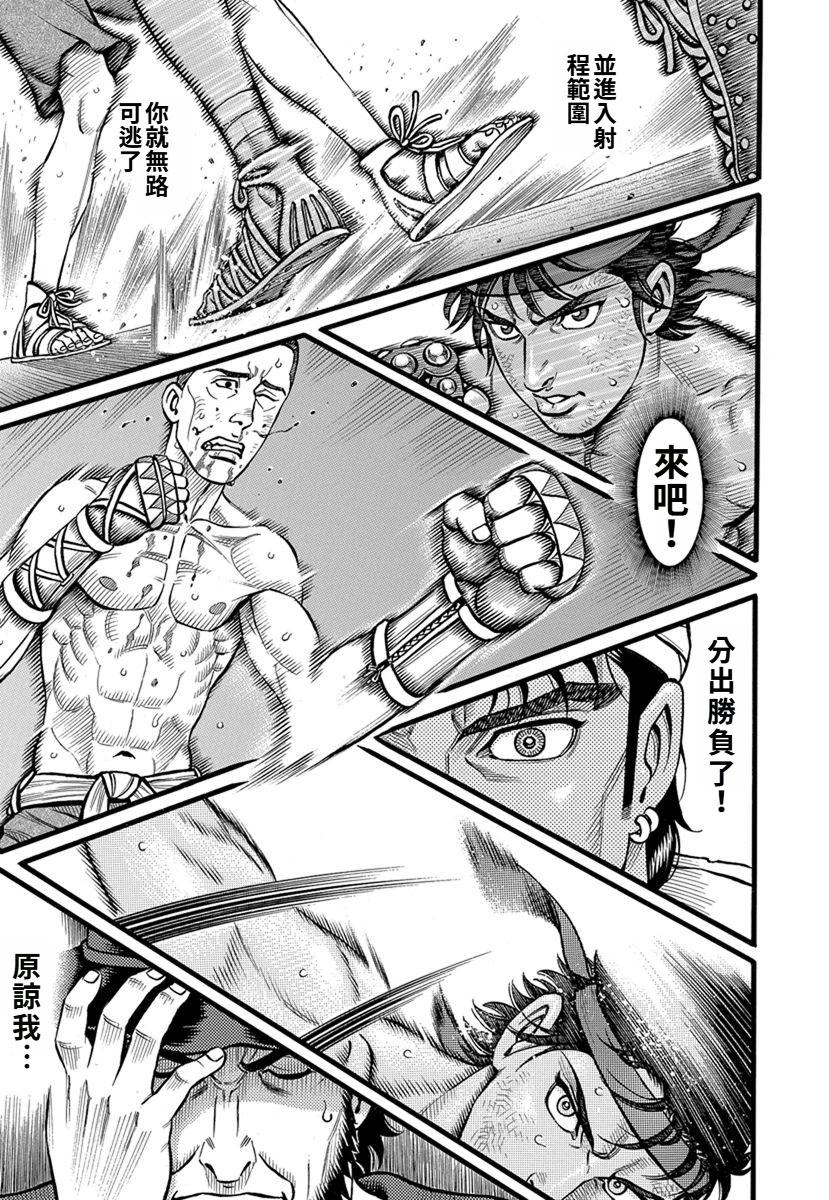 《拳奴死斗传》第36话 第17页