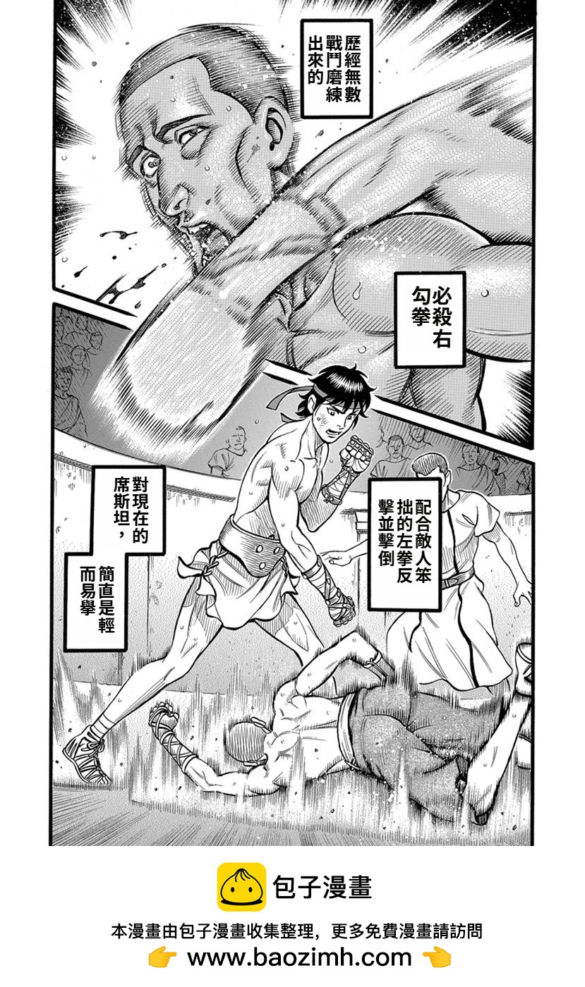 《拳奴死斗传》第36话 第18页