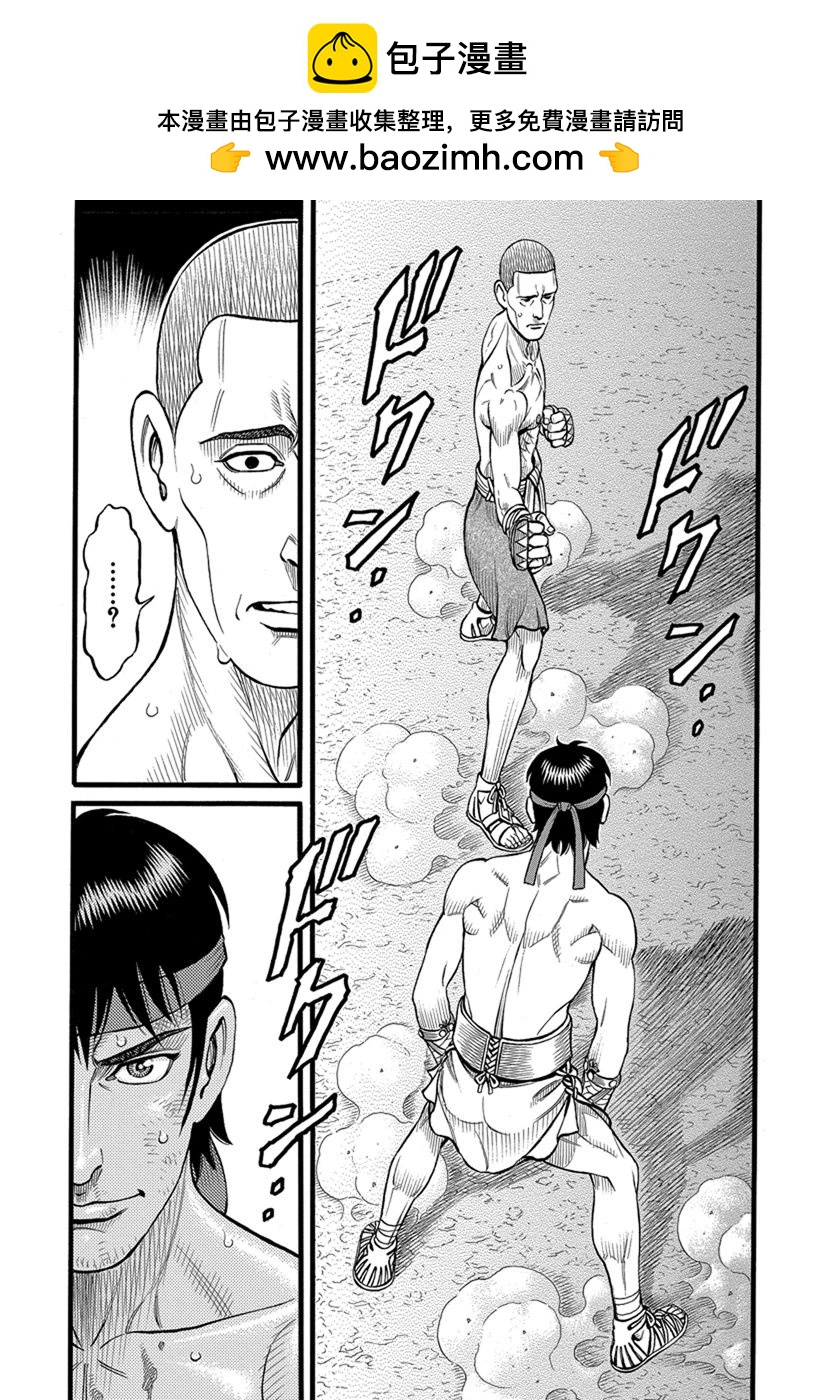 《拳奴死斗传》第36话 第2页