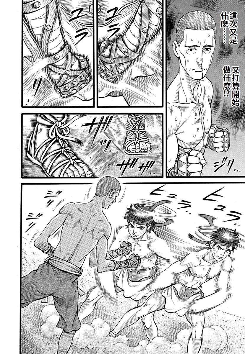 《拳奴死斗传》第36话 第4页