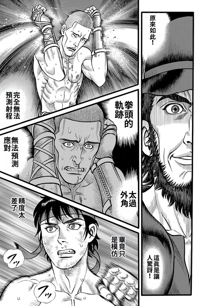 《拳奴死斗传》第36话 第9页