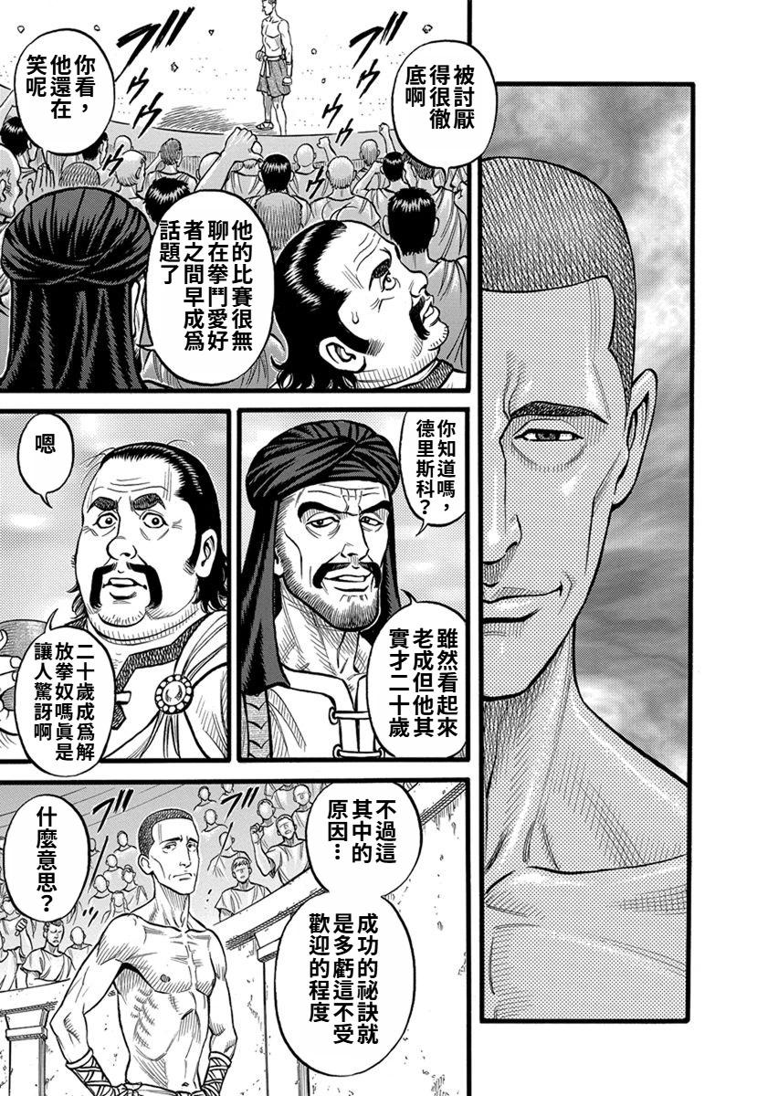《拳奴死斗传》第33话 第10页