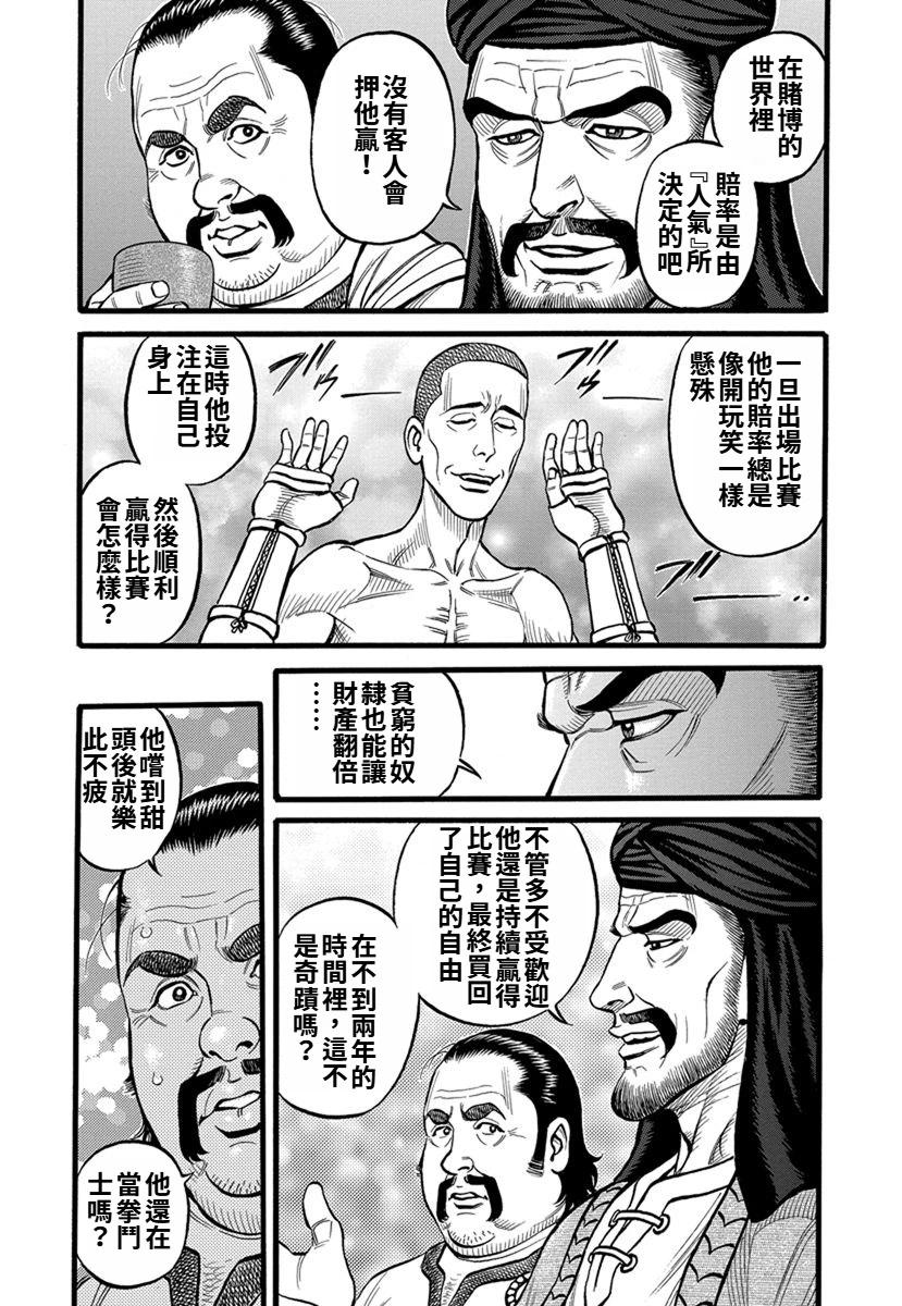 《拳奴死斗传》第33话 第11页