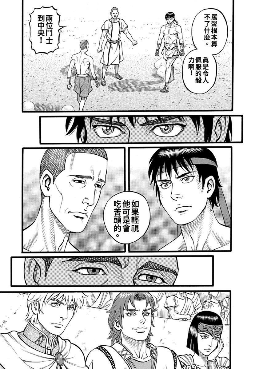 《拳奴死斗传》第33话 第12页