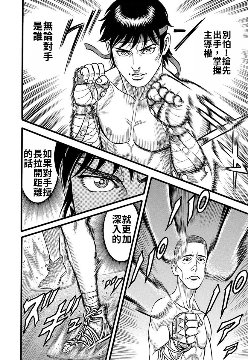 《拳奴死斗传》第33话 第14页