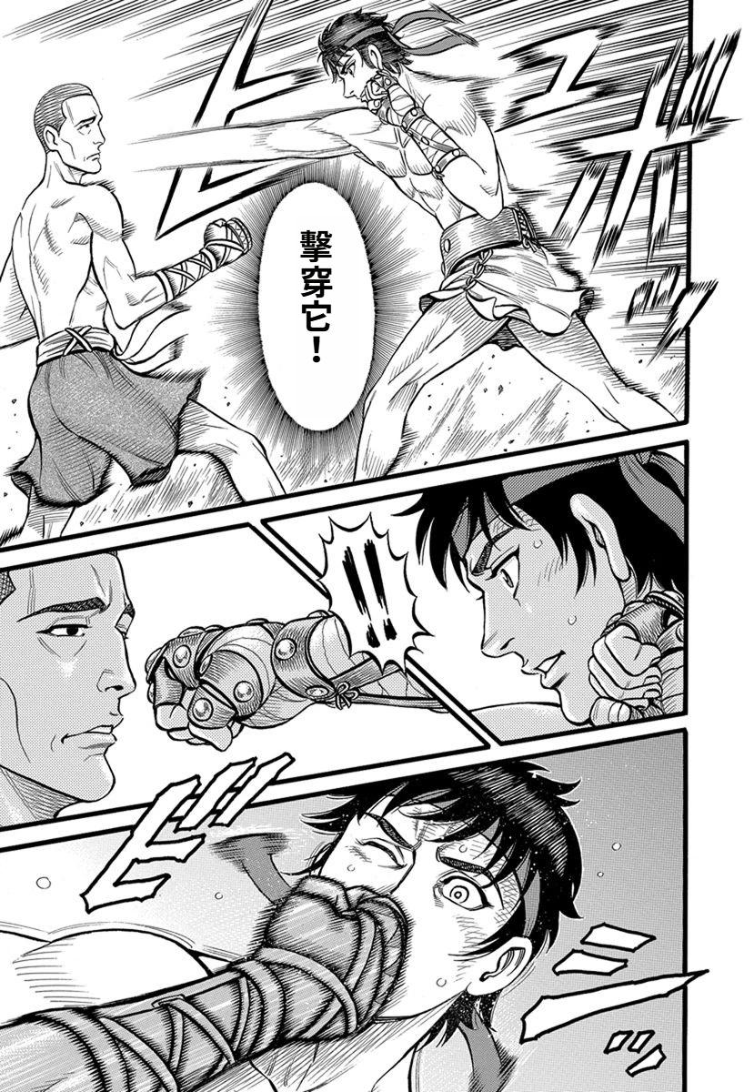 《拳奴死斗传》第33话 第15页