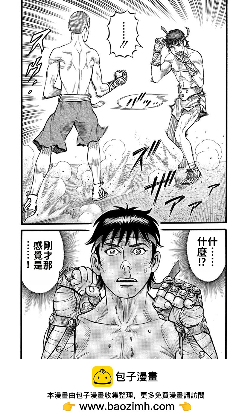 《拳奴死斗传》第33话 第16页