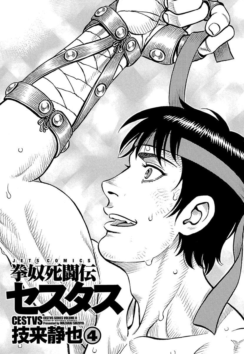 《拳奴死斗传》第33话 第1页