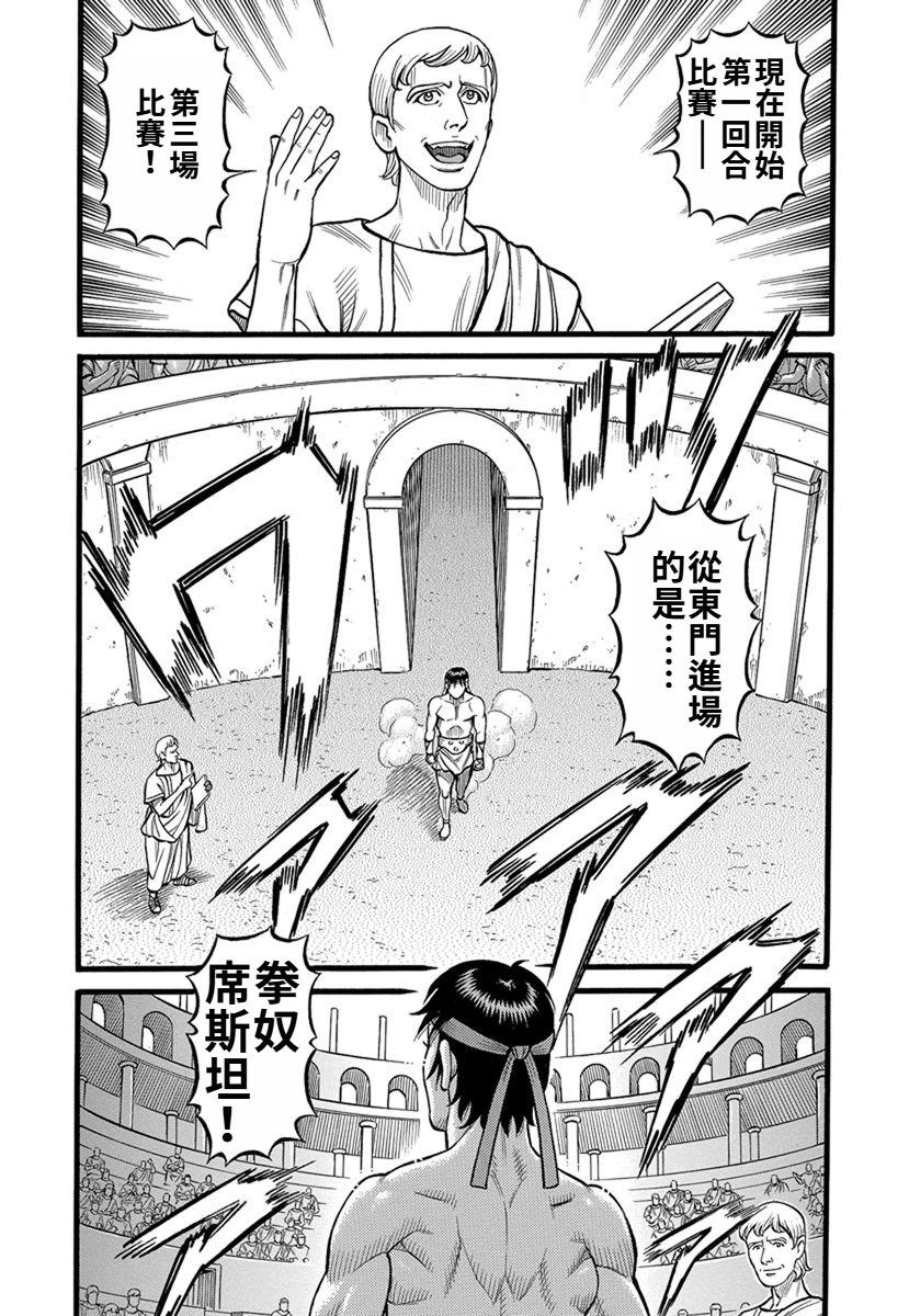《拳奴死斗传》第33话 第4页