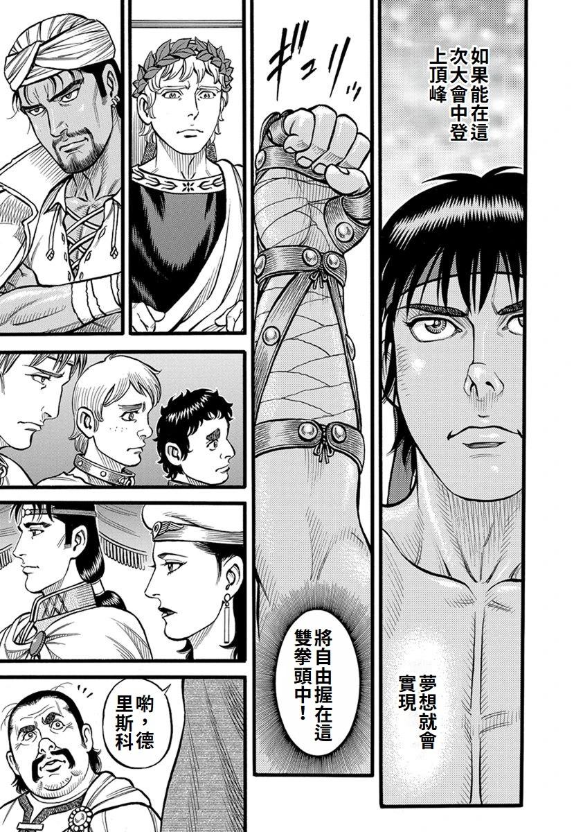 《拳奴死斗传》第33话 第6页