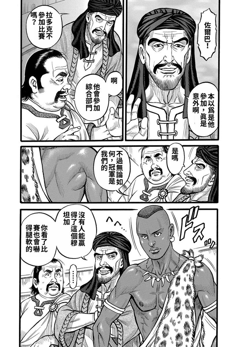 《拳奴死斗传》第33话 第7页