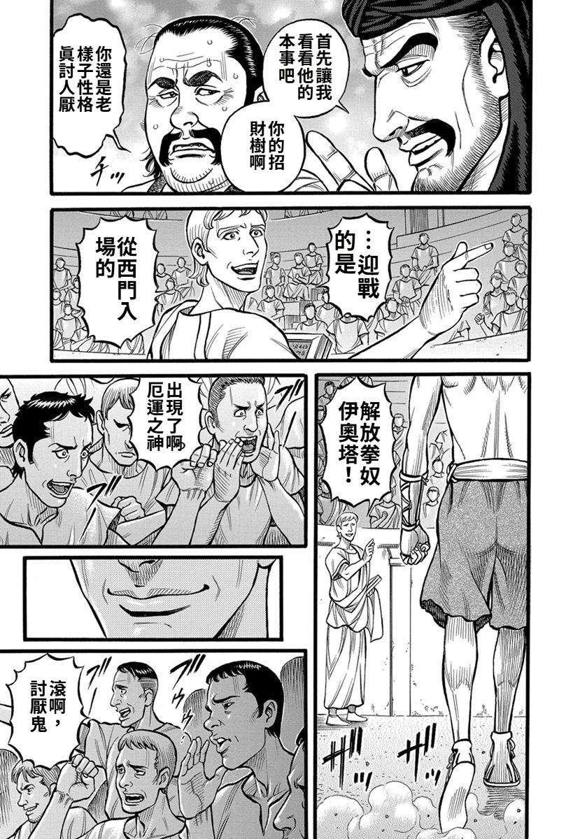 《拳奴死斗传》第33话 第8页