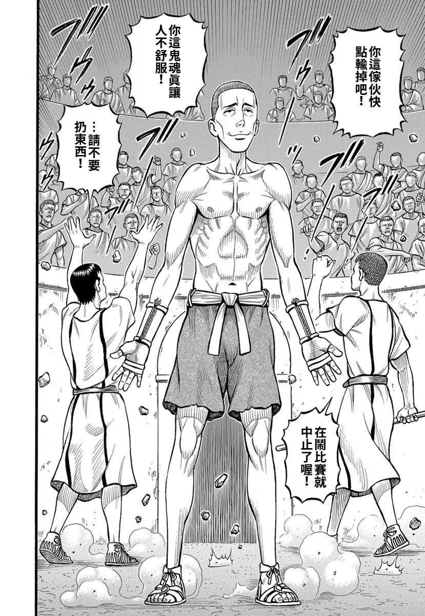 《拳奴死斗传》第33话 第9页