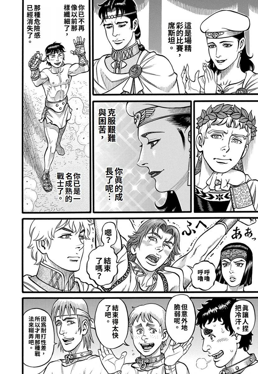 《拳奴死斗传》第37话 第11页