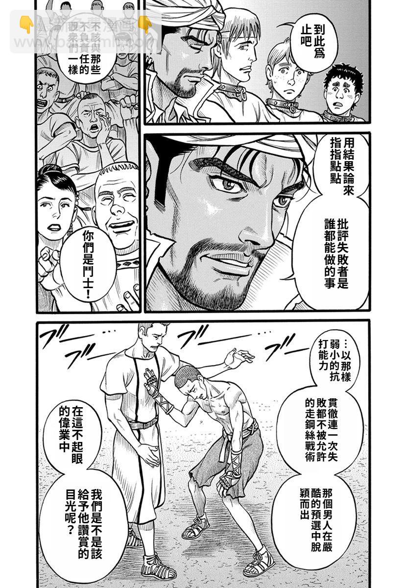 《拳奴死斗传》第37话 第12页