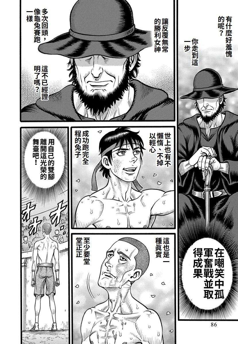 《拳奴死斗传》第37话 第13页
