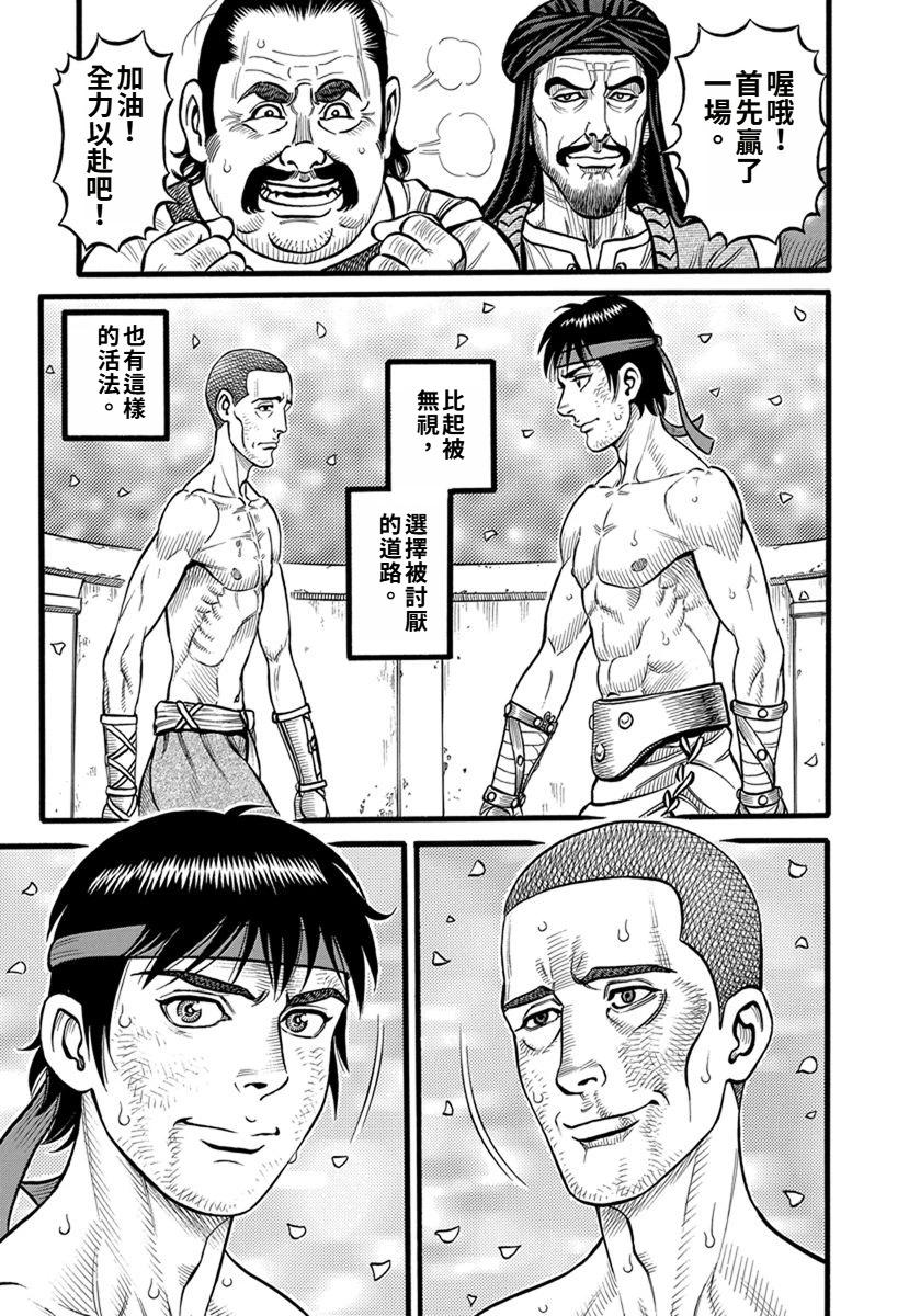 《拳奴死斗传》第37话 第14页