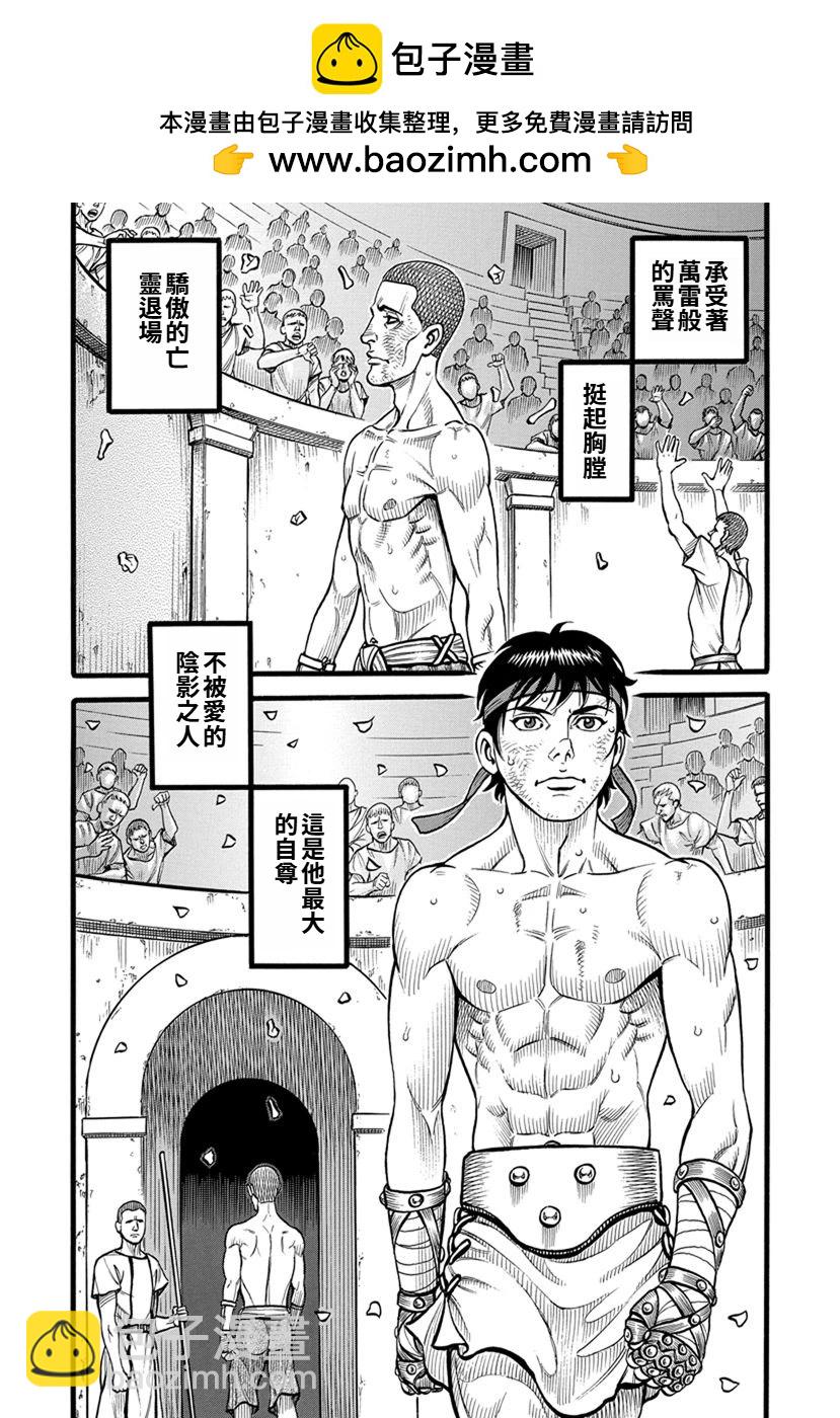 《拳奴死斗传》第37话 第15页