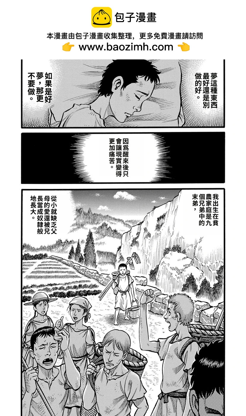 《拳奴死斗传》第37话 第2页