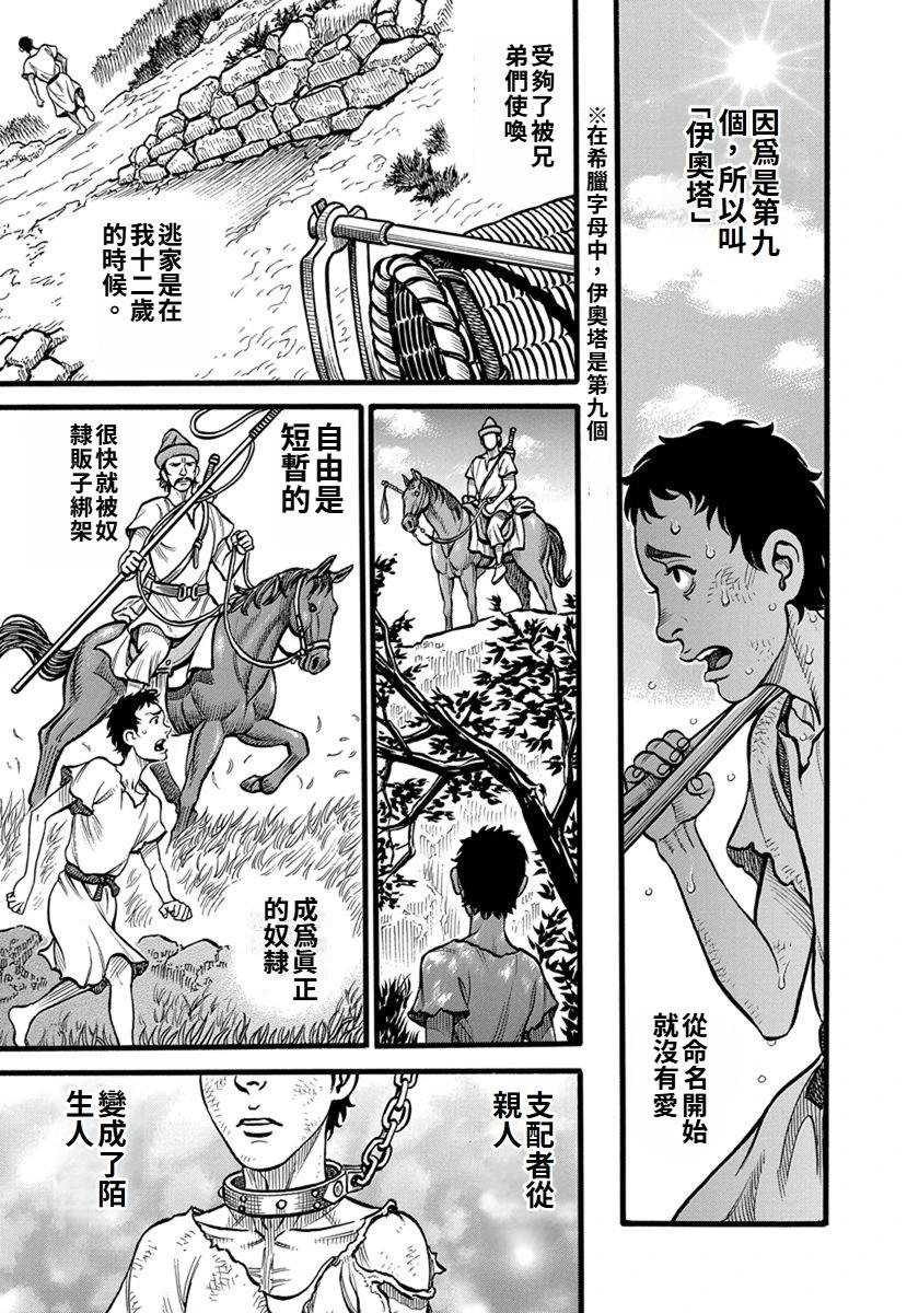《拳奴死斗传》第37话 第3页