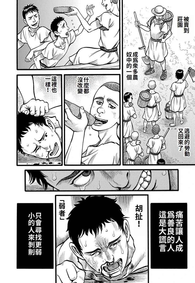 《拳奴死斗传》第37话 第4页