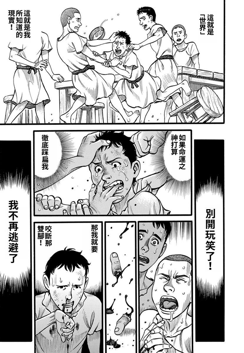 《拳奴死斗传》第37话 第5页