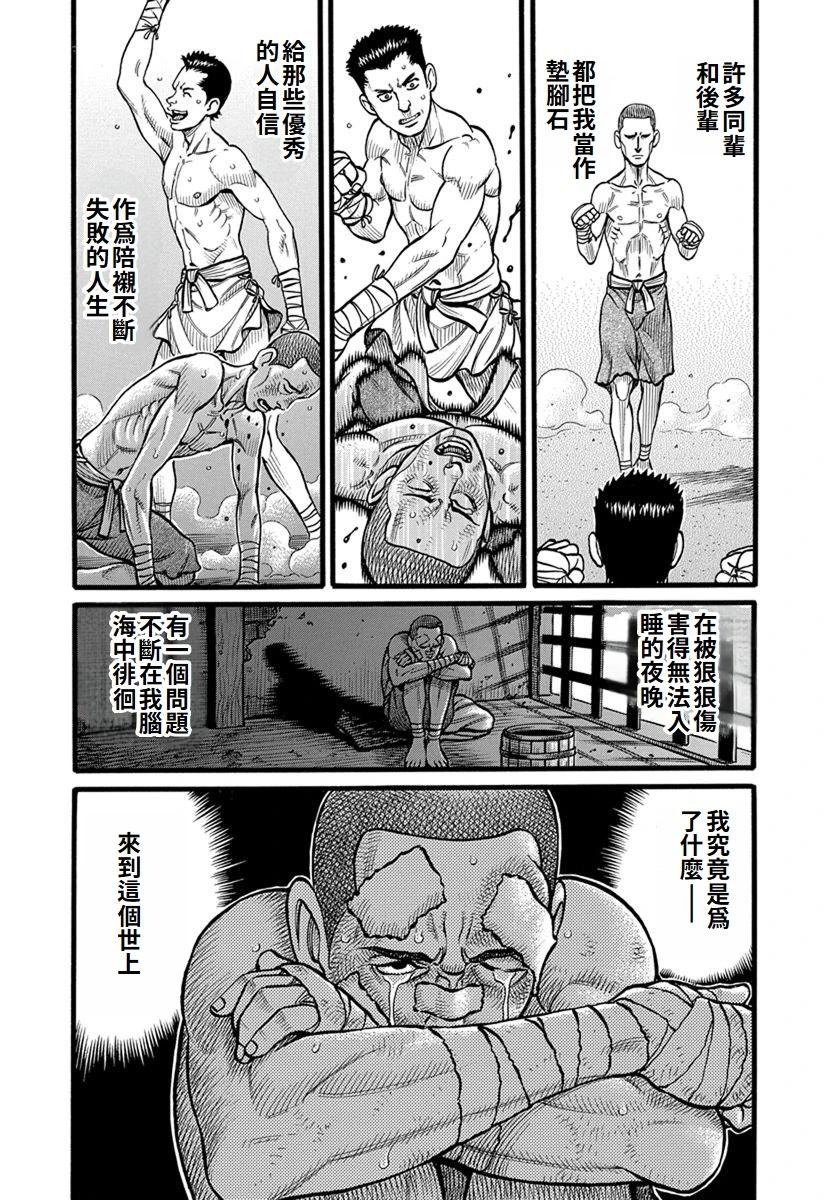 《拳奴死斗传》第37话 第7页