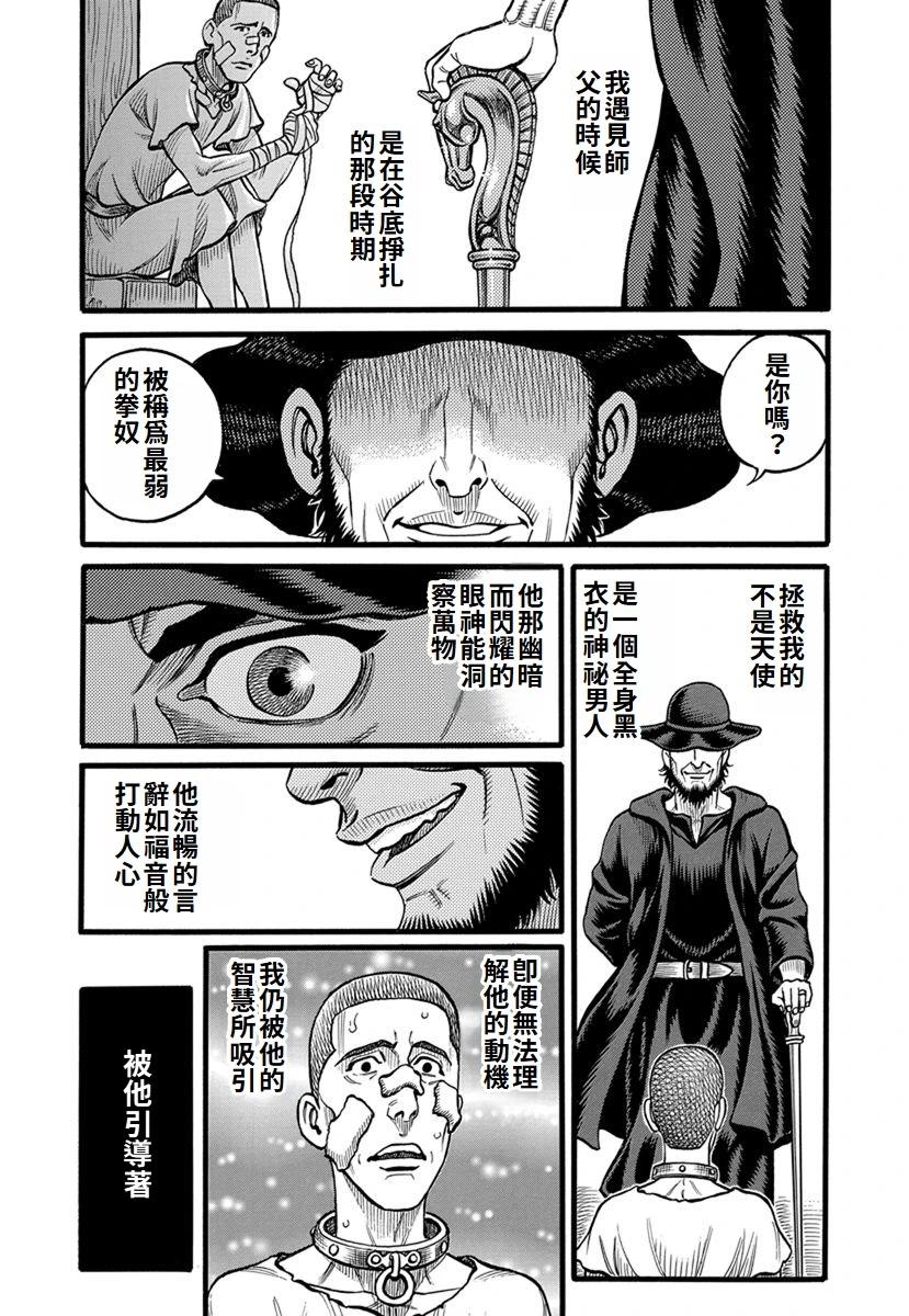 《拳奴死斗传》第37话 第8页