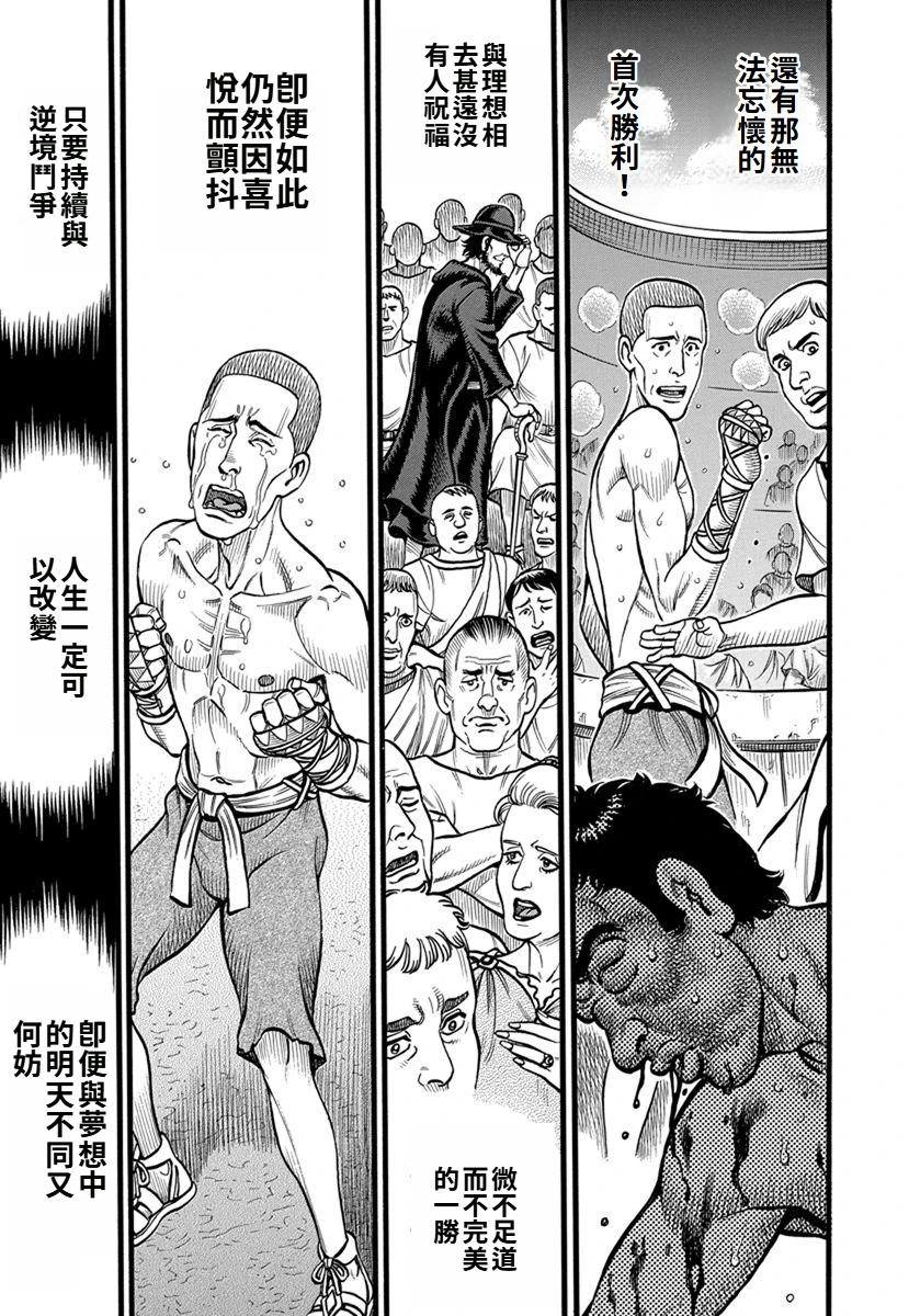 《拳奴死斗传》第37话 第9页