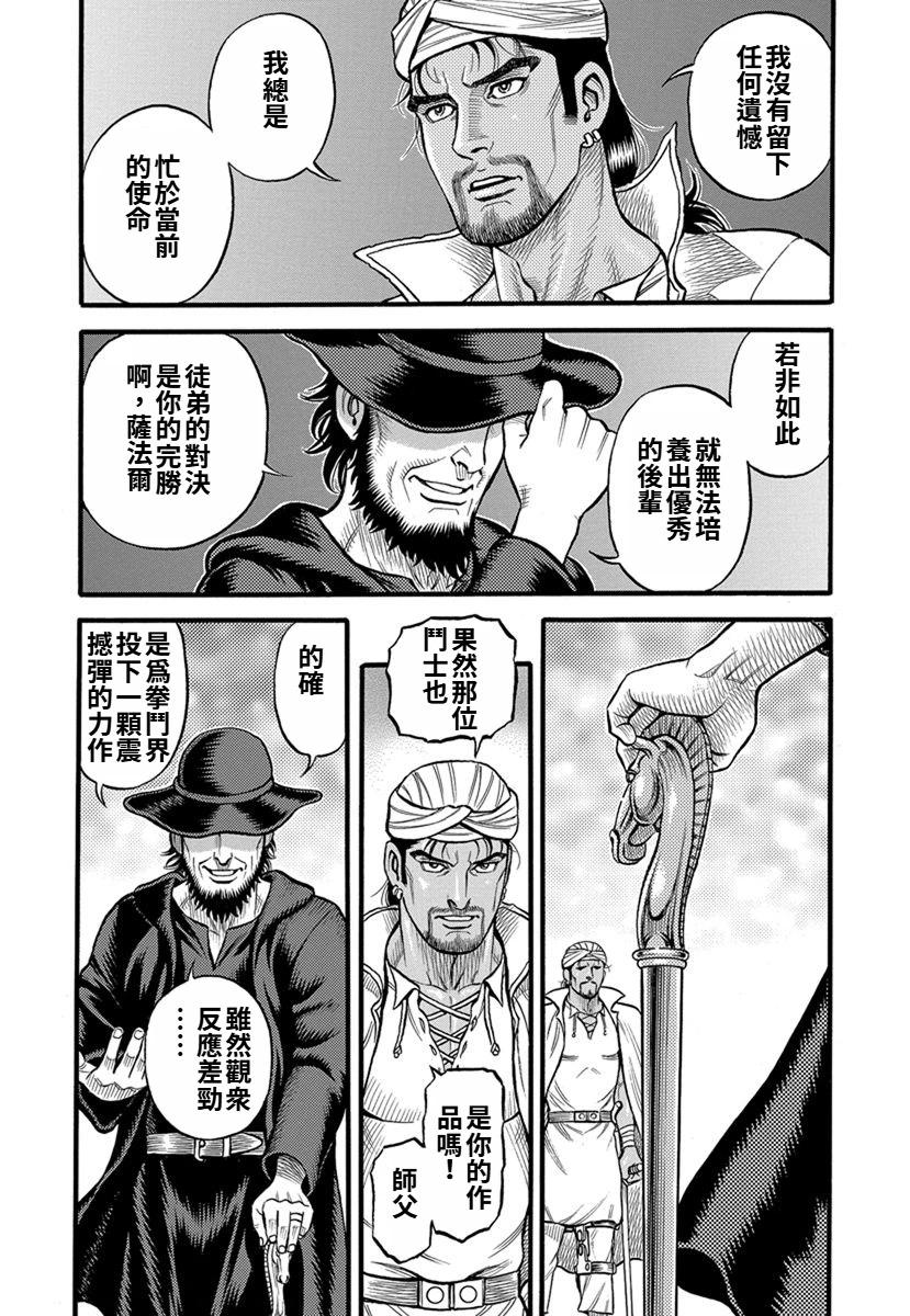 《拳奴死斗传》第39话 第11页