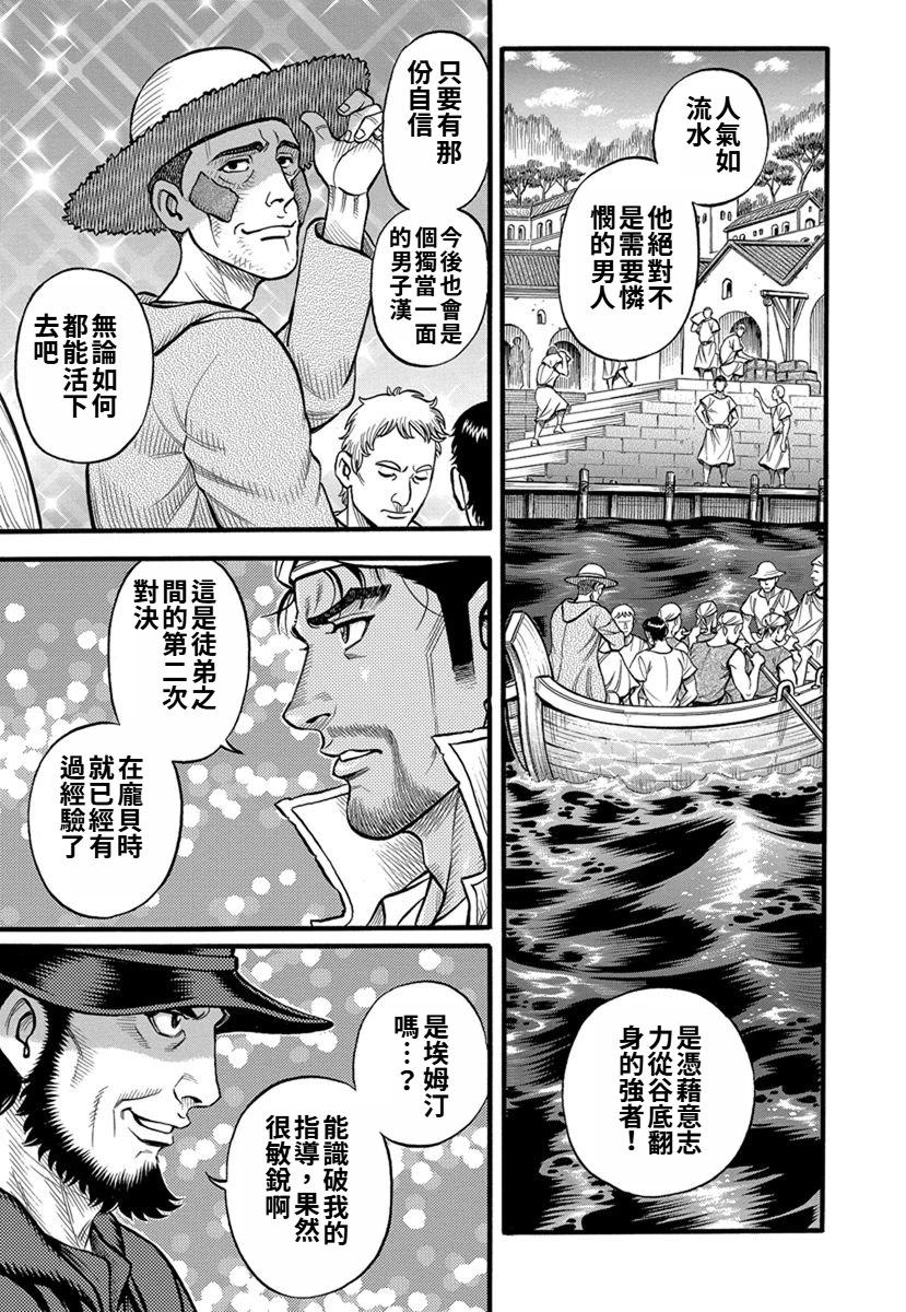 《拳奴死斗传》第39话 第12页