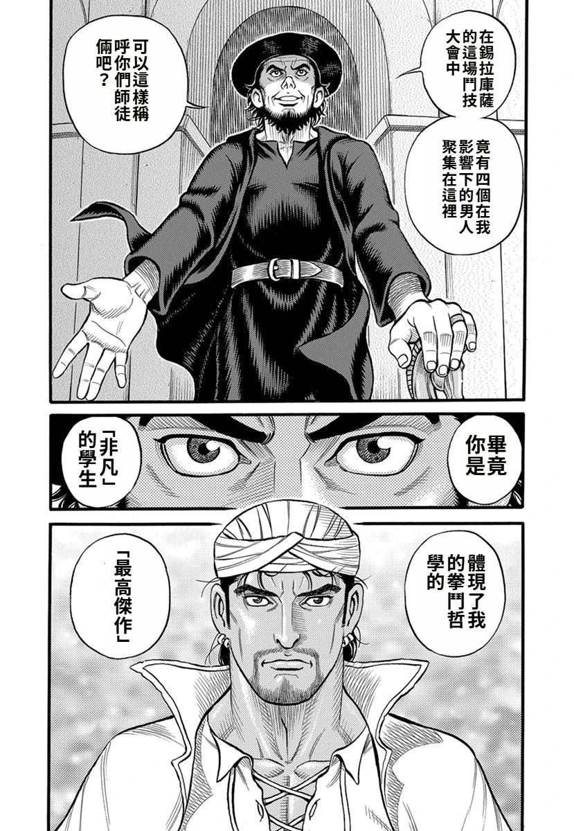 《拳奴死斗传》第39话 第13页