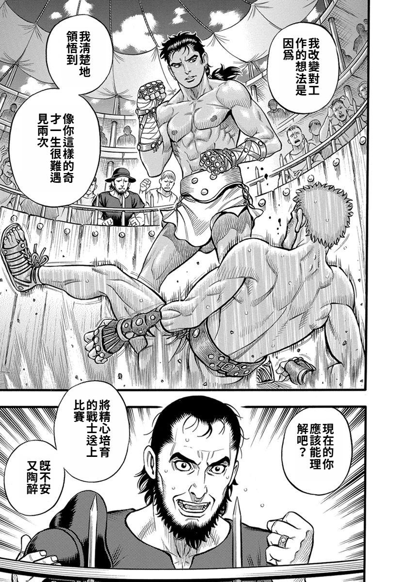 《拳奴死斗传》第39话 第14页