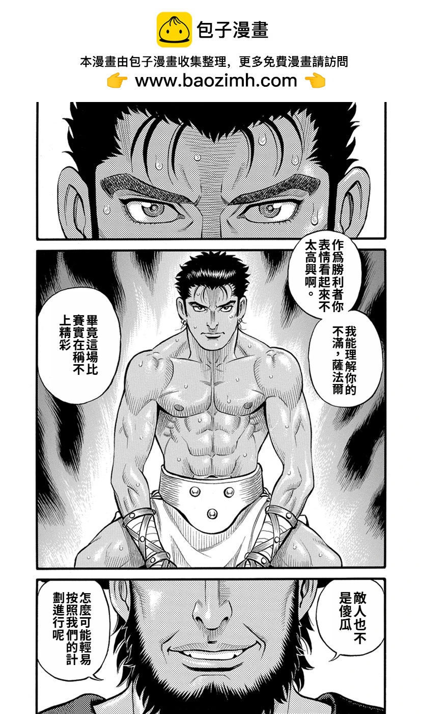 《拳奴死斗传》第39话 第2页