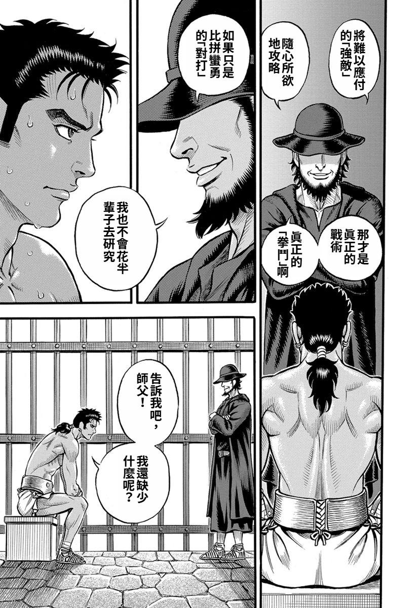 《拳奴死斗传》第39话 第3页