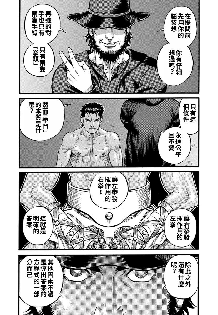 《拳奴死斗传》第39话 第4页